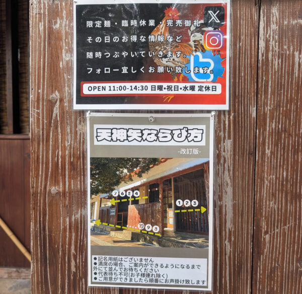 那覇・市立病院前「麺処 天神矢」の並び方