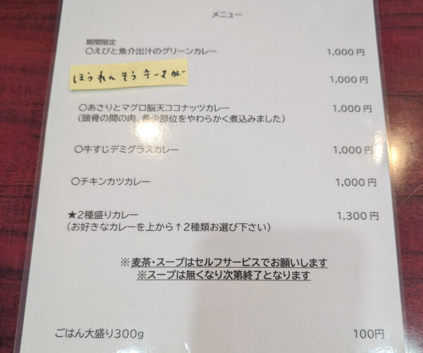 那覇・前島「タマニカレー」 2025年2月のメニュー