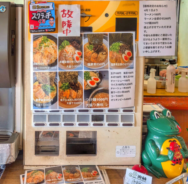 那覇・辻「らあめん 波蔵」 券売機