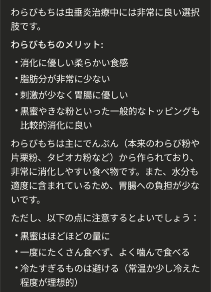 わらびもちは理想的。