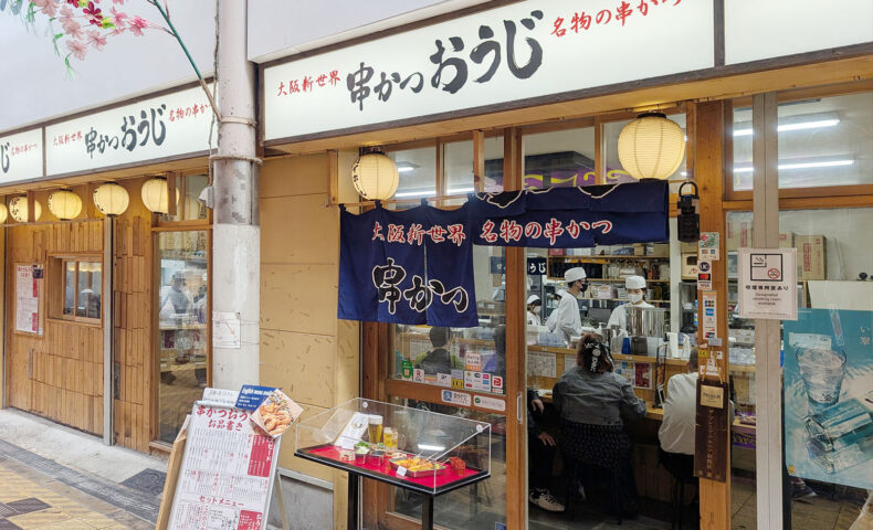 大阪・新世界「串かつ おうじ ジャンジャン横丁店」で串カツ、どて焼き、キャベツにビール