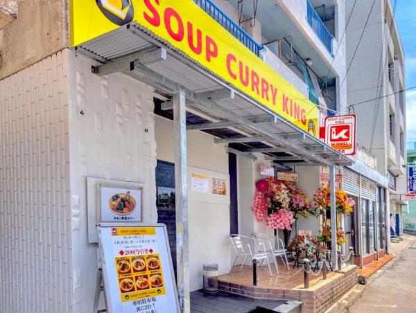 那覇・長田「スープカリーキング」