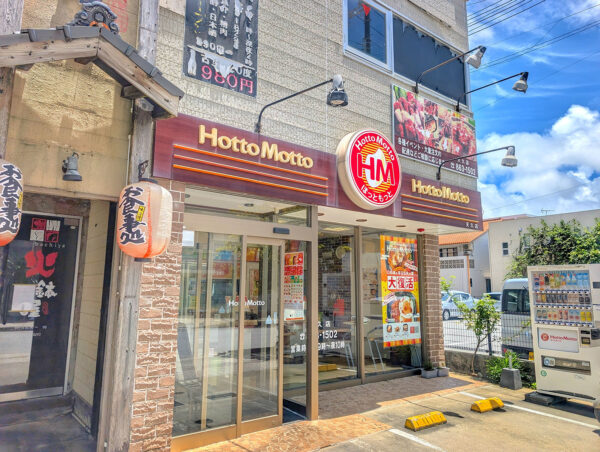 Hotto Motto（ほっともっと）天久店