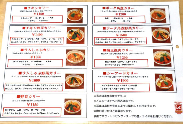 那覇・長田「スープカリーキング」 メニュー