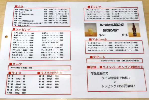 那覇・長田「スープカリーキング」 トッピングなど