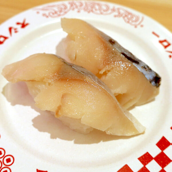 〆さば（120円）