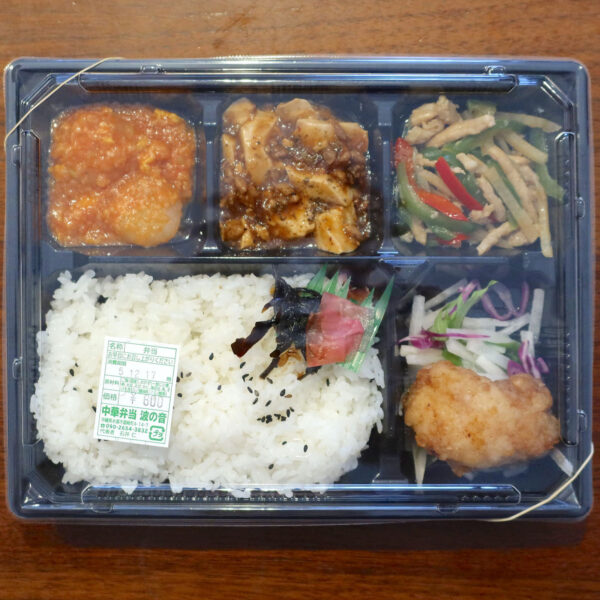 特製中華弁当（600円）