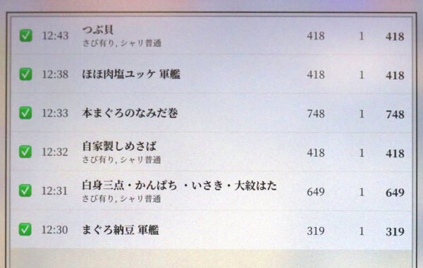 お勘定！