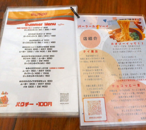那覇・牧志「パーラー カオソーイ」 サマーメニュー
