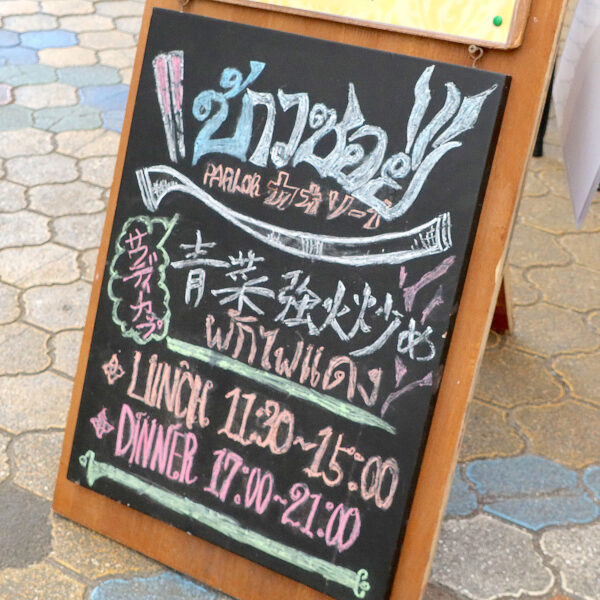 那覇・牧志「パーラー カオソーイ」 イチオシ