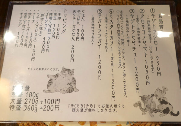 那覇・牧志「麺屋 雉虎」 メニュー