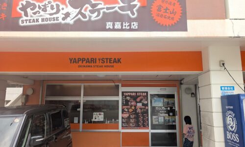 那覇「やっぱりステーキ」でやっぱりステーキ＆替え肉サガリをトリプルニンニクダレで食べる