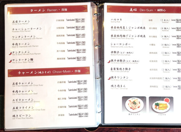 那覇・銘苅「純中華料理 東洋飯店」 メニュー