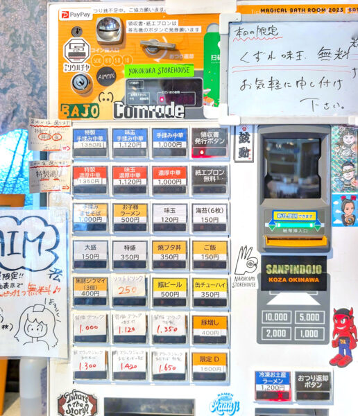 読谷「まるつストア」 券売機