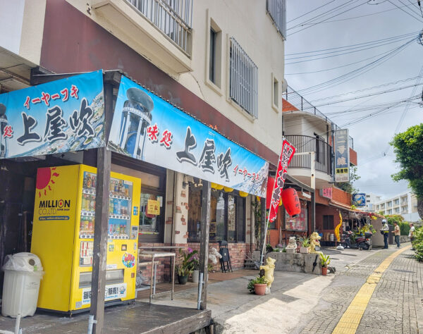 那覇・銘苅「味処 上屋吹（イーヤーフキ）」
