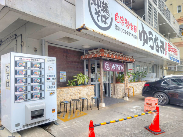 那覇「ゆうなみ 坂下店」