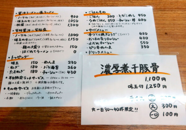 那覇・真嘉比「ラーメン 志のわ」 メニュー