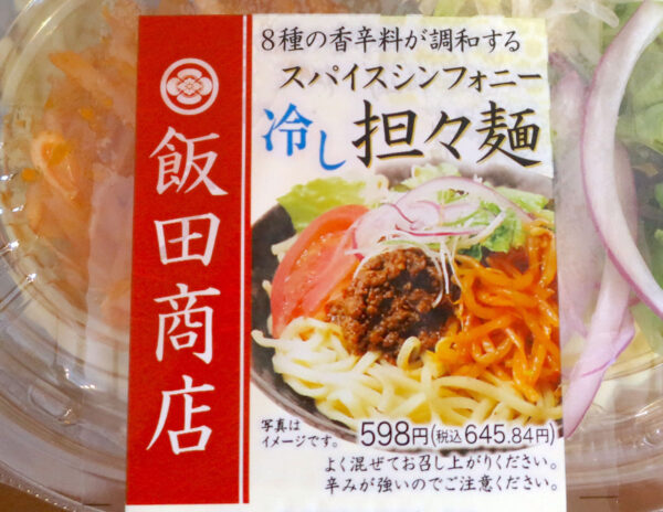 スパイスシンフォニー