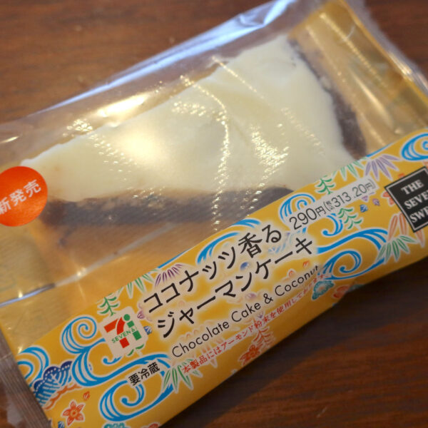 セブンイレブンのジャーマンケーキ