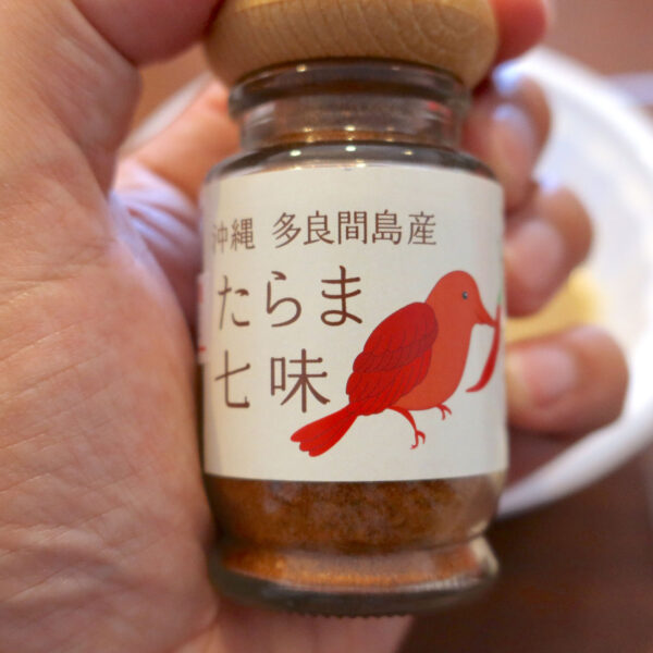 たらま七味で味変