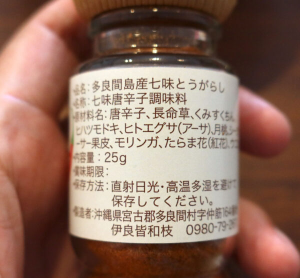 七味どころじゃなかった