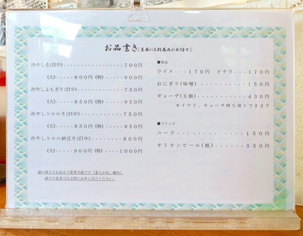 浦添の沖縄そば屋「てだこ」 裏メニュー