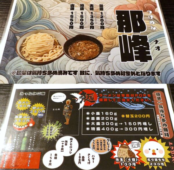 市立病院前「麺処 天神矢」 メニュー