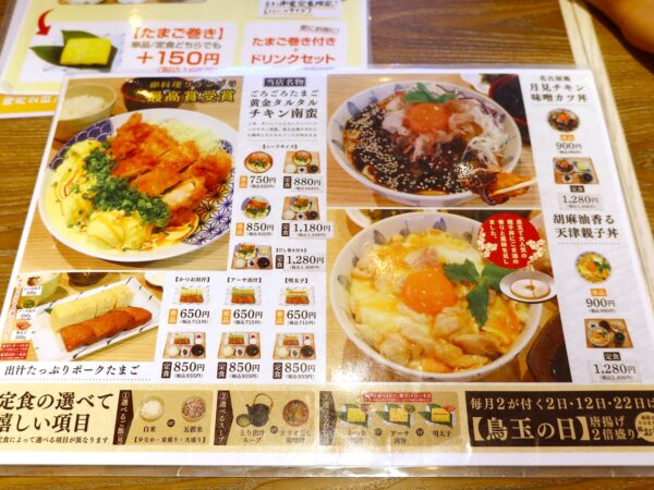 宜野湾「鳥と卵の専門店 鳥玉」 グランドメニュー