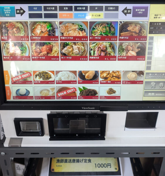 那覇「本家 亀そば 港町本店」 券売機