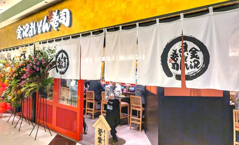 ニューオープン！ 沖縄初出店の「金沢まいもん寿司」でほたるいか沖漬け、ばい貝、能登牛あぶり、なまこ酢…