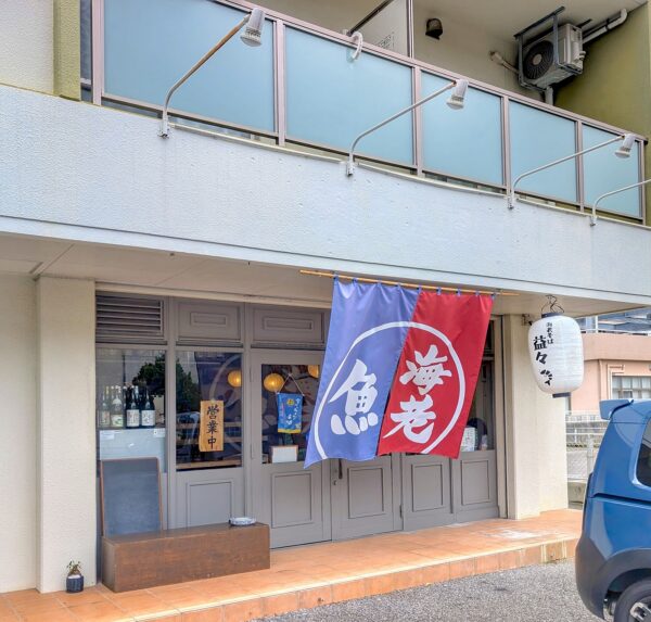 那覇・おもろまち「海老そばとwine PARMI 」？ それとも「海老そば 益々」？