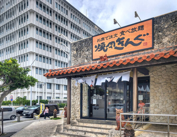 焼肉きんぐ 那覇新都心店