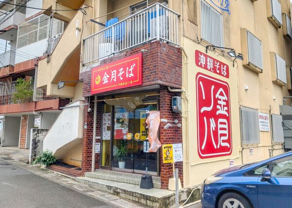 那覇・牧志「金月そば 那覇店」