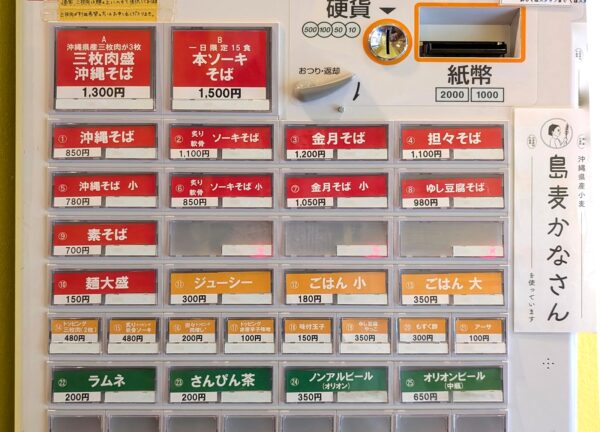 那覇・牧志「金月そば 那覇店」 券売機