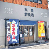 那覇・安謝「粋な魚屋 丸竜鮮魚店」で鮭、鯖、ホッケが入った焼魚三種入り弁当