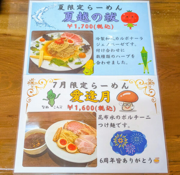 浦添「Ryukyu Ramen Apollo」 2025年7月の限定メニュー