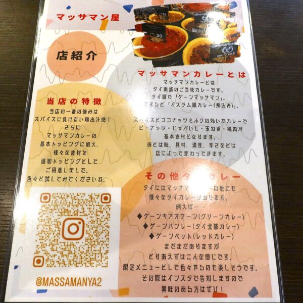 マッサマンカレーとは