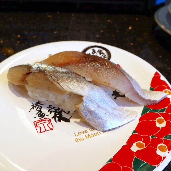 しめさば（330円）