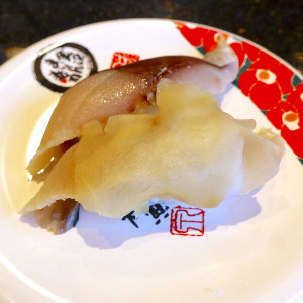 しめさばをガリで包んで