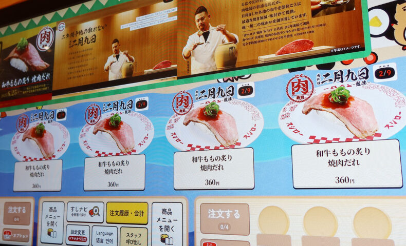 「スシロー」で「肉料理 二月九日」監修 和牛ももの炙り 焼肉だれ＆二日連続の濃厚えび味噌ラーメン