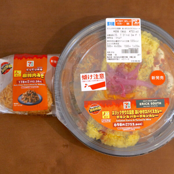 エリックサウス監修 あいがけスパイスカレー（698円）＆ビリビリ痺辛 麻辣肉みそおむすび（178円）