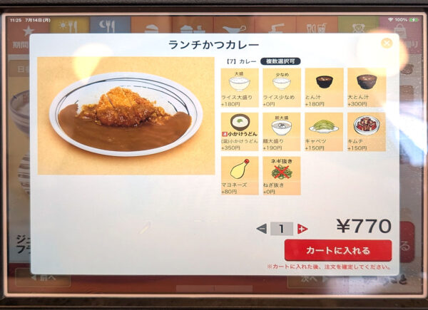とんかつチェーン「かつさと」 ランチかつカレー