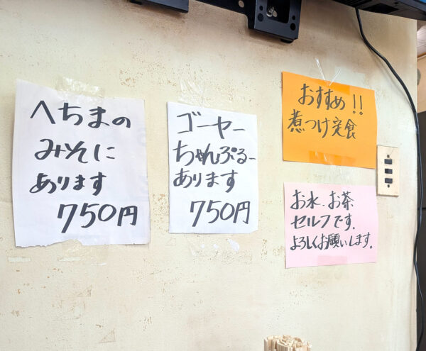 「マルミヤ食堂」でゴーヤー始まってます。
