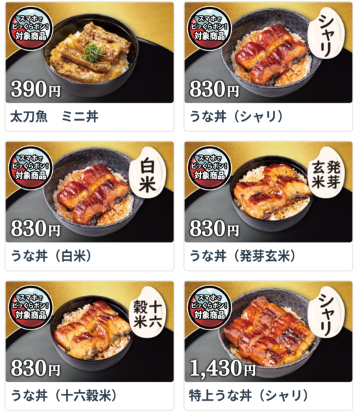 くら寿司 うな丼メニュー