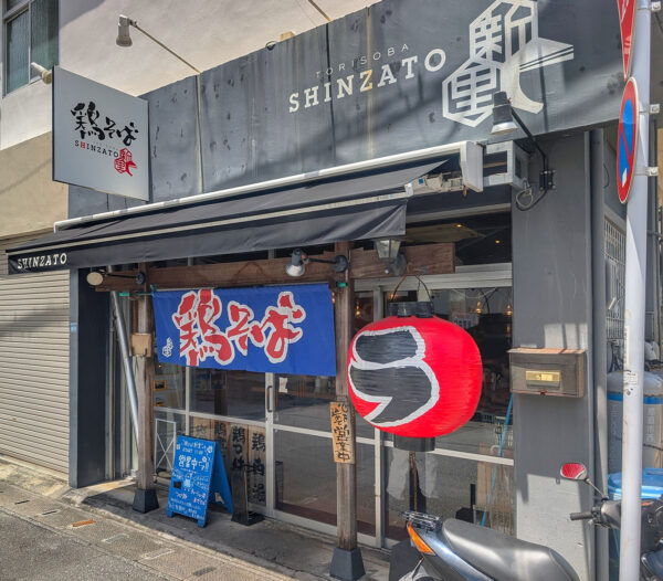 泉崎「鶏そば 新里」