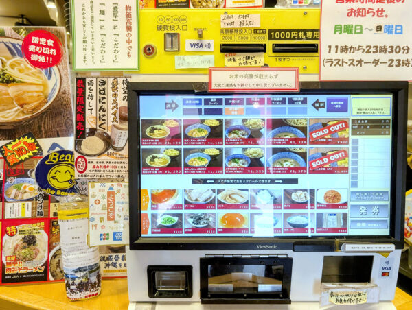 那覇「夢ノ弥」 券売機