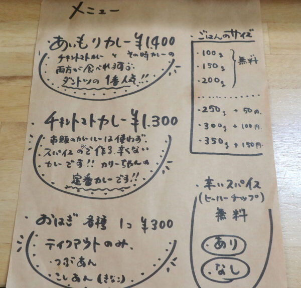 「大道CurryChan」 メニュー