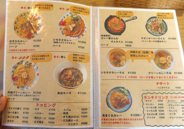 那覇・牧志「Spice Studio るゥ～」 カレーメニュー