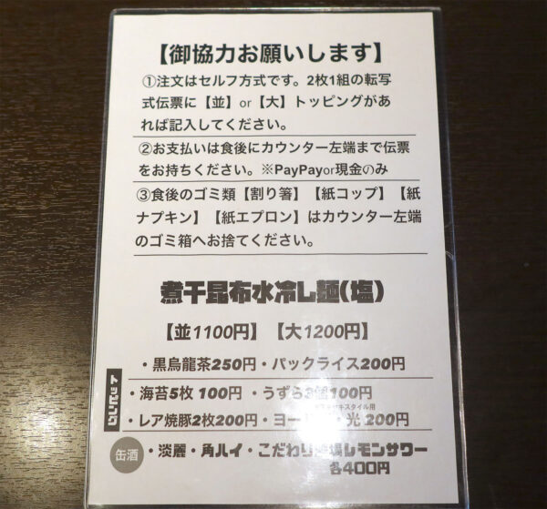 那覇・若狭「麺狂浪人 卍」 メニュー