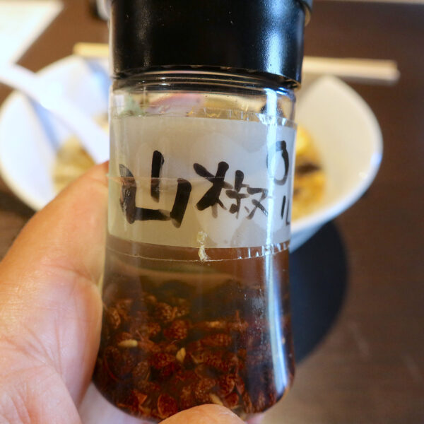山椒オイル